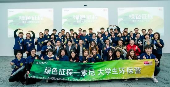 索尼大学生环保营上海开营十所高校大学生共赴绿色征程