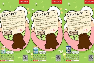 让健康陪伴更有温度，京东超市全民奶粉节开启营养新纪元